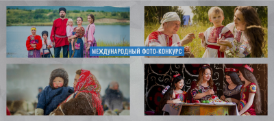 Международный фотоконкурс «Мама и дети в национальных костюмах» Международный фотоконкурс «Мама и дети в национальных костюмах»
