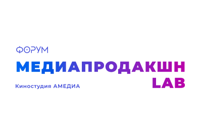 О проведении выставки «Медиапродакшн Lab»