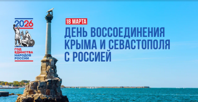 Двенадцатая «Крымская весна»    