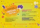 Открытый интернет-конкурс «Время лета» Открытый интернет-конкурс «Время лета»