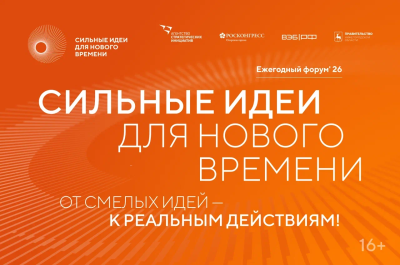 Сильные идеи для нового времени