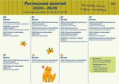 Расписание арт-резиденции «Ядро» Расписание арт-резиденции «Ядро»