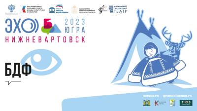 Нижневартовск встретит Большой Детский фестиваль /АФИША/