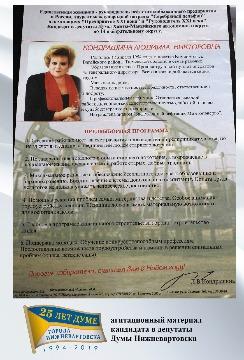 агитационный материал - Л. Кондрашина