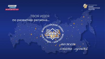 Моя страна - моя Россия