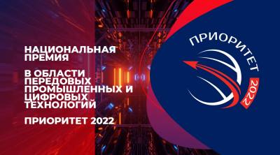 Национальная премия «Приоритет-2022»