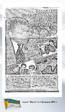 статья в газете "Варта"