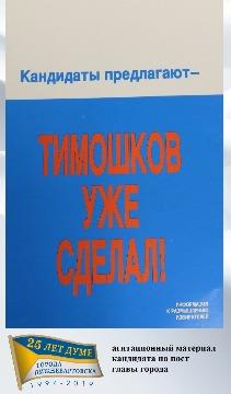 листовка - Ю.Тимошков