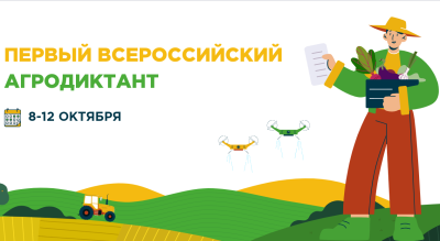 Внимание: агропромышленный диктант Внимание: агропромышленный диктант