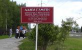 Аллея памяти жертв политических репрессий преобразилась Аллея памяти жертв политических репрессий преобразилась