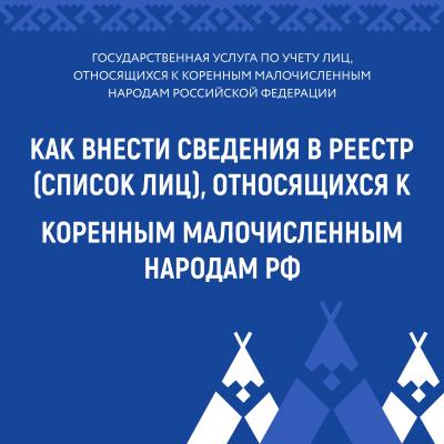 РЕЕСТР КОРЕННЫХ НАРОДОВ РЕЕСТР КОРЕННЫХ НАРОДОВ