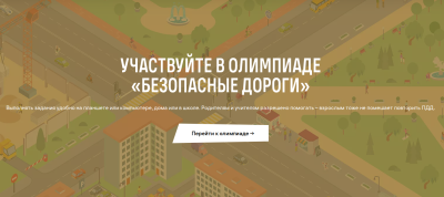 Учащиеся города отвечают на вопросы по безопасности Учащиеся города отвечают на вопросы по безопасности