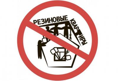 Фиктивная регистрация запрещена 