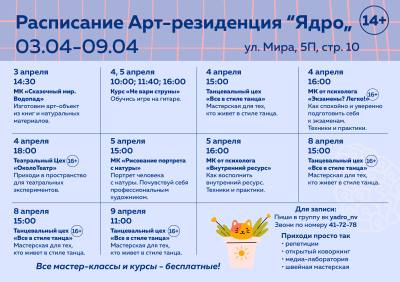 Расписание арт-резиденции «Ядро»