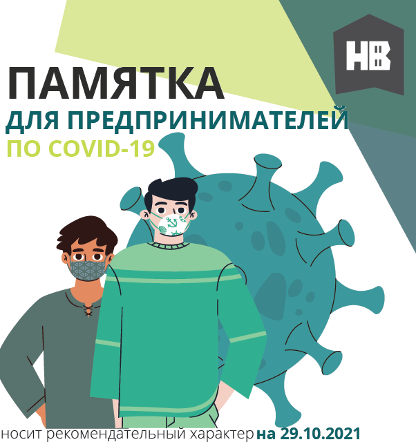 Памятка для предпринимателей Памятка для предпринимателей