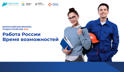 Вартовчан приглашают на ярмарку трудоустройства 