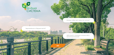 Зеленое движение «ЭКА» приглашает к участию во всероссийских конкурсах Зеленое движение «ЭКА» приглашает к участию во всероссийских конкурсах