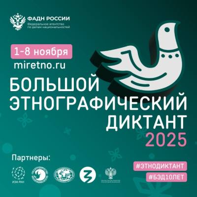 Проверь уровень этнокультурной грамотности - напиши диктант