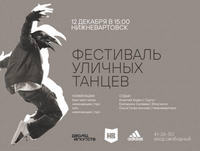 Фестиваль уличных танцев 