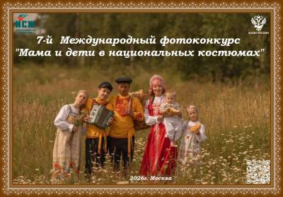 Мама и дети в национальных костюмах 
