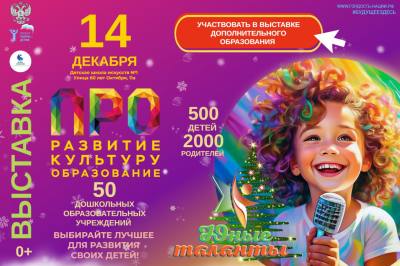 Юные таланты России