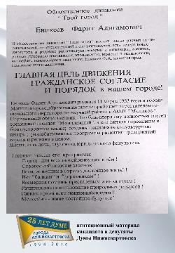 агитационный материал - Ф. Еникеев