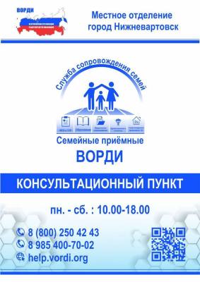 "Семейные приемные ВОРДИ"