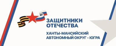 Фонд «Защитники Отечества»: поддержка и забота 