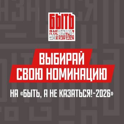 Конкурс наставников "Быть, а не казаться!"