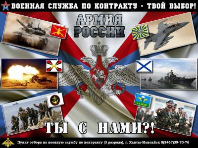 Военная служба по контракту 