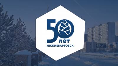 Поздравление главы Нижневартовска Дмитрия Кощенко с  Днем города