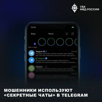 Выявлена новая схема обмана пользователей в мессенджере Telegram