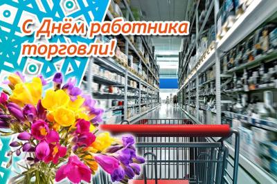 Поздравление председателя Думы города Нижневартовска Алексея Сатинова с Днем работников торговли