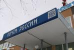 Почта России»: работа в праздничные дни Почта России»: работа в праздничные дни
