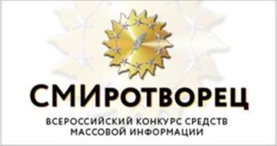 Стартовал прием работ на конкурс "СМИротворец-2026" Стартовал прием работ на конкурс "СМИротворец-2026"