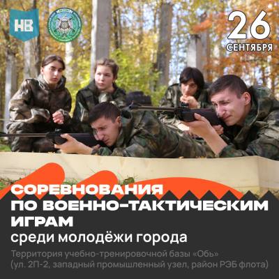 Соревнования по военно-тактическим играм в городе Нижневартовске! Соревнования по военно-тактическим играм в городе Нижневартовске!