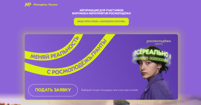 Росмолодежь о сроках и порядке участия в грантовых конкурсах, предусматривающих, в том числе номинации по противодействию идеологии терроризма