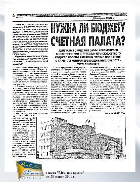 статья в газете "Местное время"