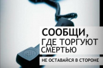 Знаешь - сообщи/ИНФОГРАФИКА/ Знаешь - сообщи/ИНФОГРАФИКА/