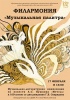 Музыкально-литературная композиция к повести А.С. Пушкина "Метель" Музыкально-литературная композиция к повести А.С. Пушкина "Метель"