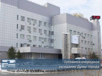 Назначена дата очередного заседания Думы города