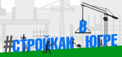 Профессия – созидать: Нижневартовск вновь станет площадкой проведения окружного Дня строителя Профессия – созидать: Нижневартовск вновь станет площадкой проведения окружного Дня строителя