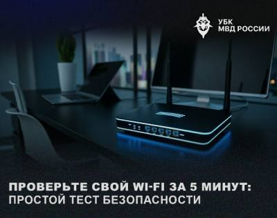 Проверьте свой Wi-Fi за 5 минут: простой тест безопасности
