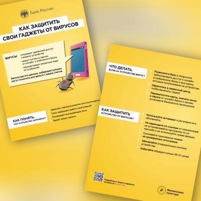 Как защитить свои гаджеты от вирусов