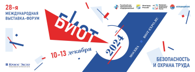 Выставка-форум «Безопасность и охрана труда» Выставка-форум «Безопасность и охрана труда»