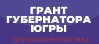 Губернаторские гранты ждут своих обладателей