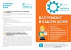 Жителей Югры обязали впустить в свою квартиру подрядчиков для проведения капремонта