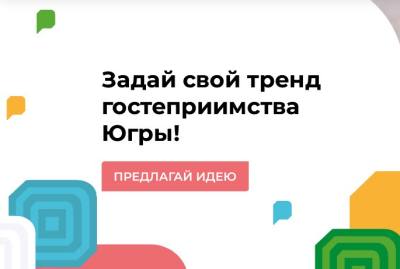 Увидеть Югру – влюбиться в Россию Увидеть Югру – влюбиться в Россию