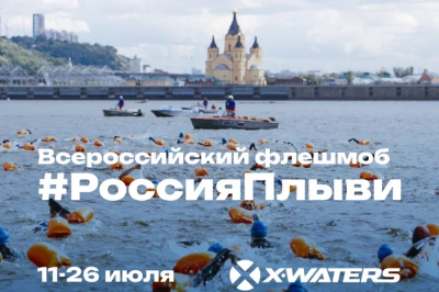 Акция «Россия, плыви!»