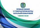 Губернатор округа ответит на вопросы югорчан в прямом эфире Губернатор округа ответит на вопросы югорчан в прямом эфире